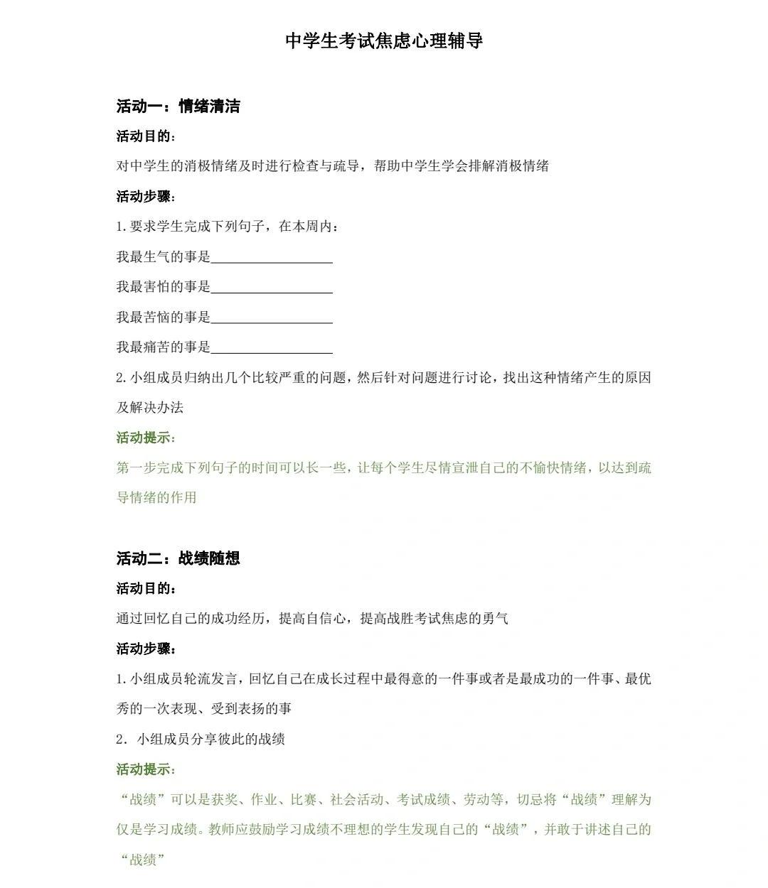 如何通过心理辅导帮助分卫克服比赛焦虑