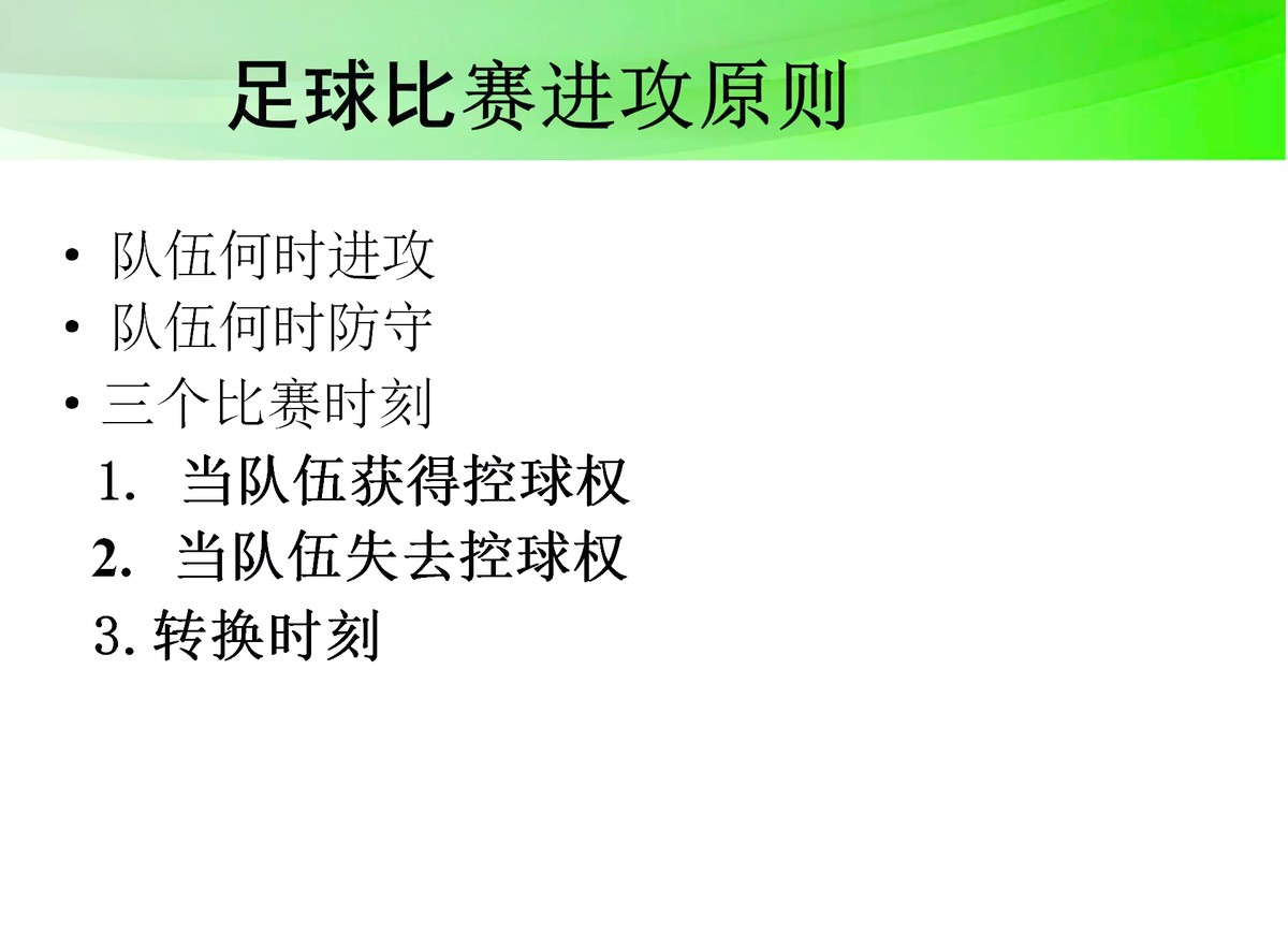 职业球员如何保持高水平的进攻状态?