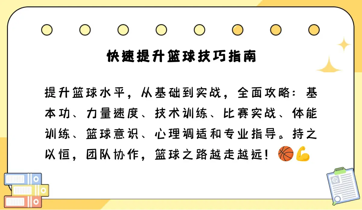 篮球一周训练计划方案表格_1