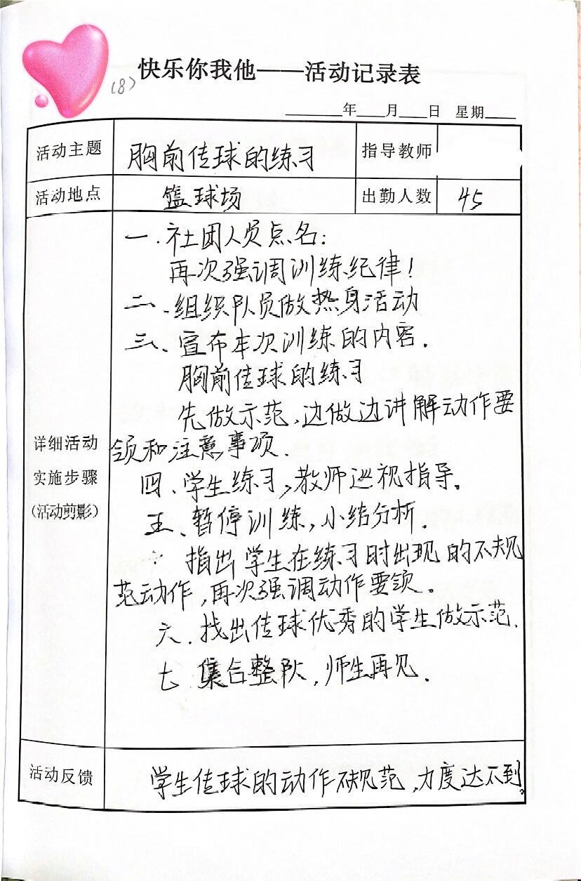 小学生篮球训练动作_1